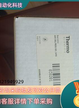 现货赛默飞 038201 减压阀