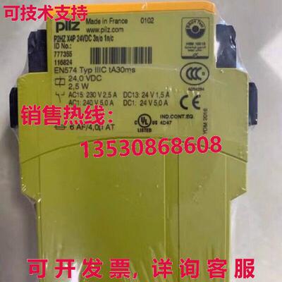 供应原装PILZ 安全继电器 P2HZ X4P 24VDC 3n/o 1n/c 777355
