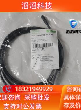 现货MURR穆尔7000-40585-6310200传感器延长线
