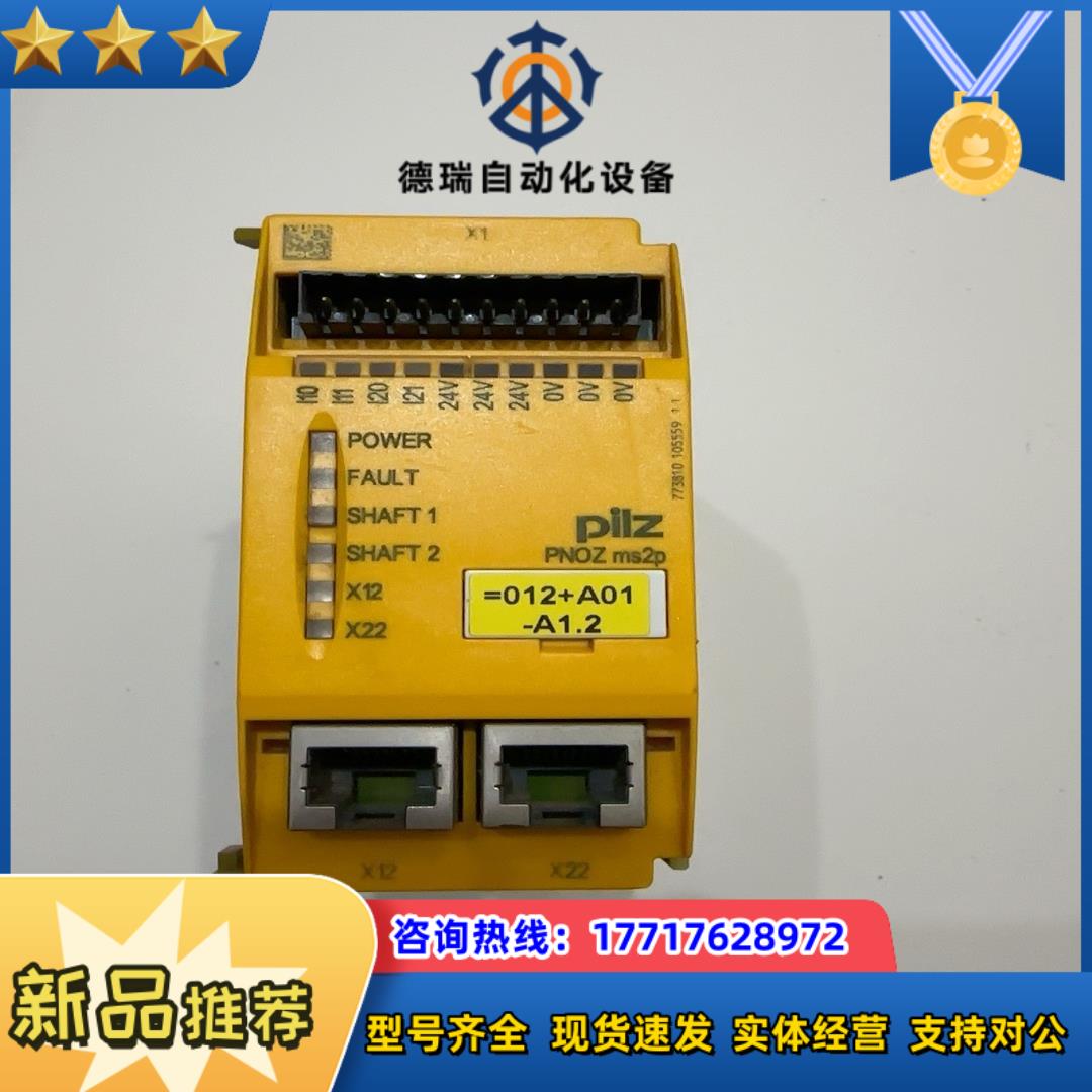皮尔兹安全继电器PNOZ MS2P 773810议价