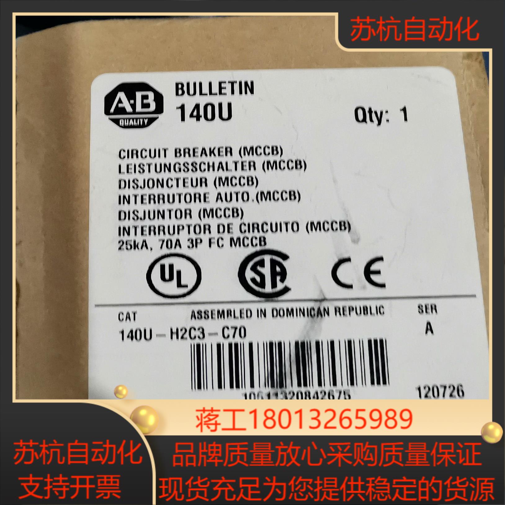 AB罗克韦尔 塑壳断路器 140U-H2C3-C70，全