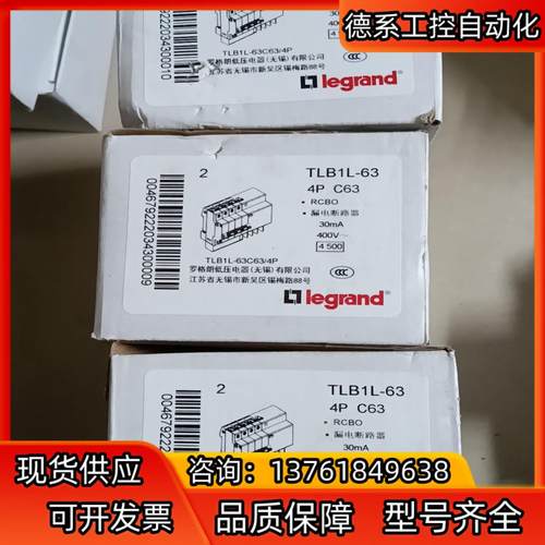 legrand 罗格朗漏电保护器 TLB1L -63 4P