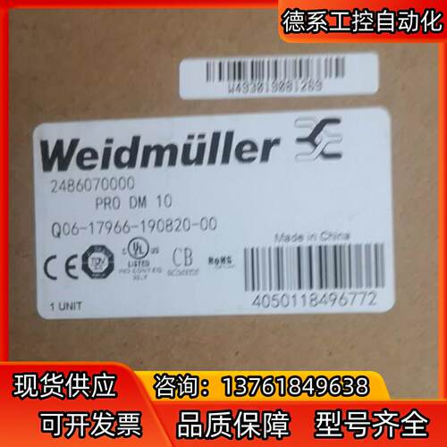 魏德米勒电源二极管冗余模块PRO DM 10 20 /248