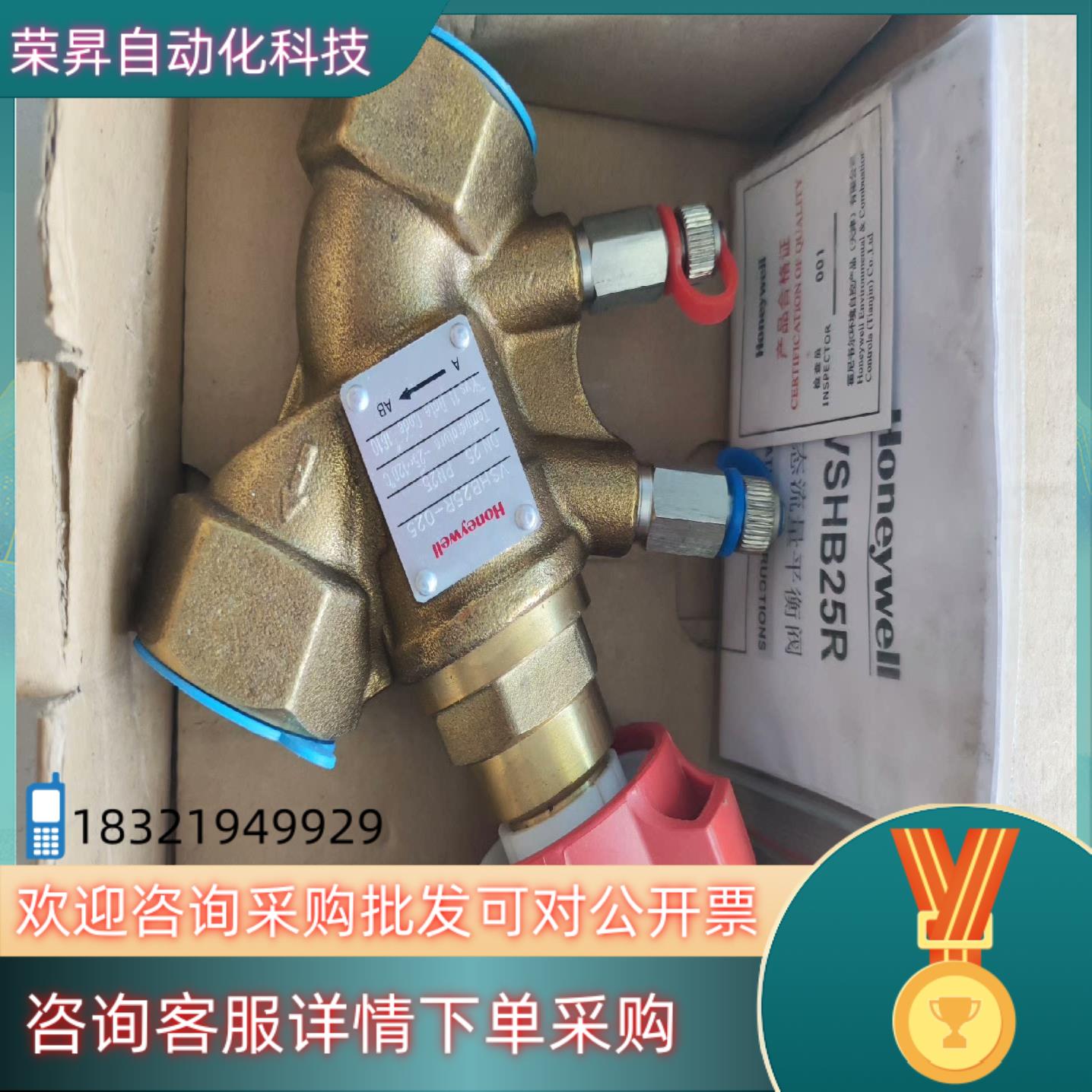 现货霍尼韦尔VSHB25R-025静态平衡阀全新原装自