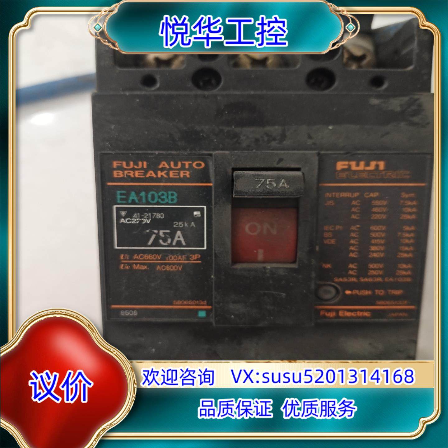 原装ea103b断路器，富士75A议