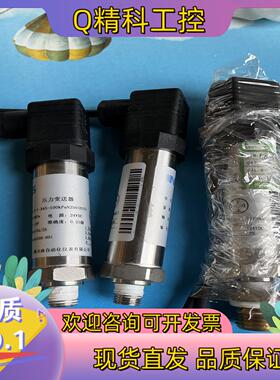 现货上海天沐压力变送器NS-P-I-345-100kpaN250