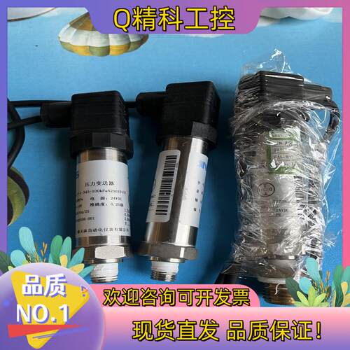 现货上海天沐压力变送器NS-P-I-345-100kpaN250