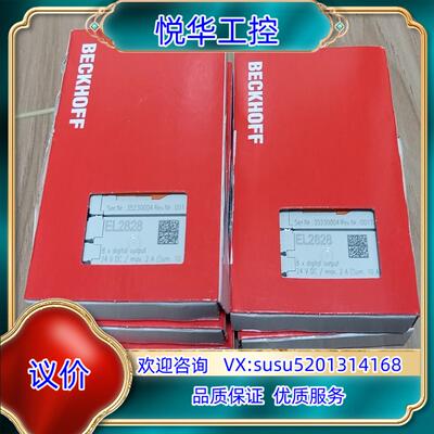 原装德国倍福，EL2828-项目剩余，全新原装正品，共5个议价