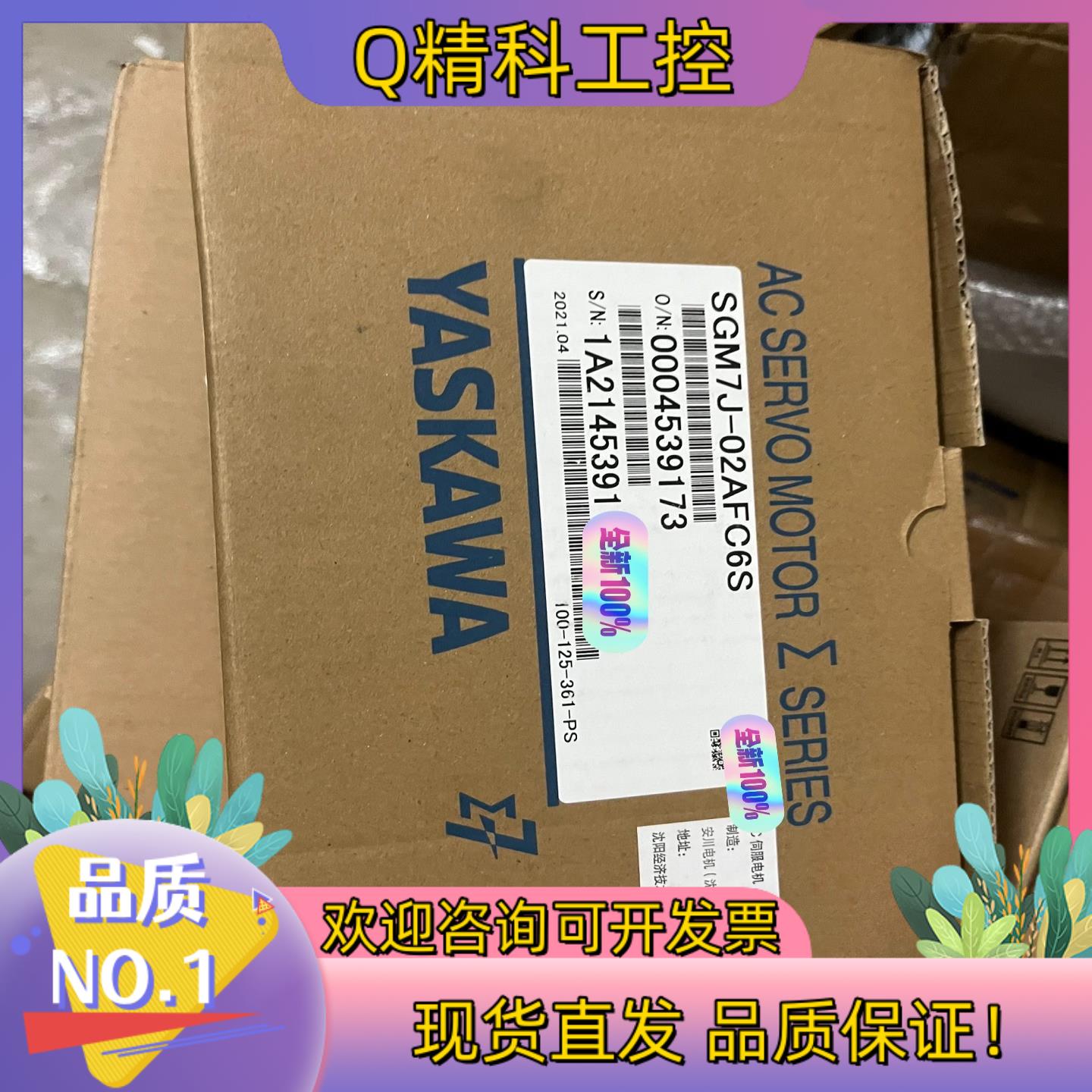 现货全新原装安川200W伺服电机SGM7J-02AFC6S