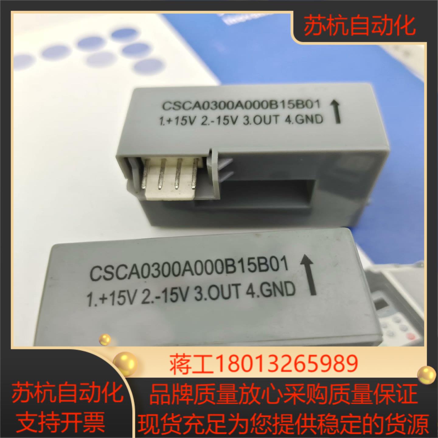 变频器霍尔电流传感器/互感器CSCA0300A000B15B