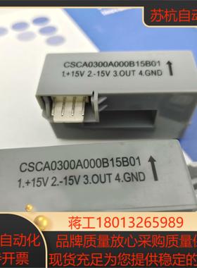 变频器霍尔电流传感器/互感器CSCA0300A000B15B