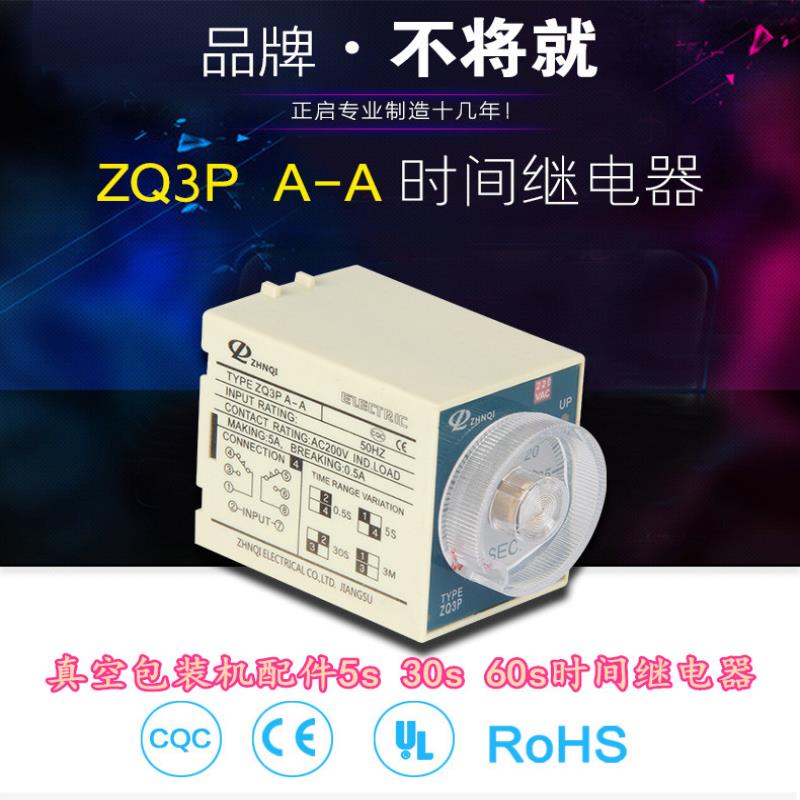真空机时间继电器抽气热封560S秒计时封口冷却8脚开关旋扭继议价
