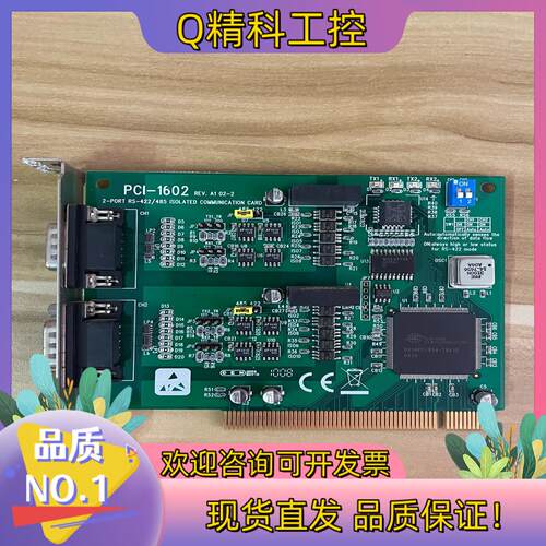 现货研华PCI-1602 REV.A1 2-PORT RS-42