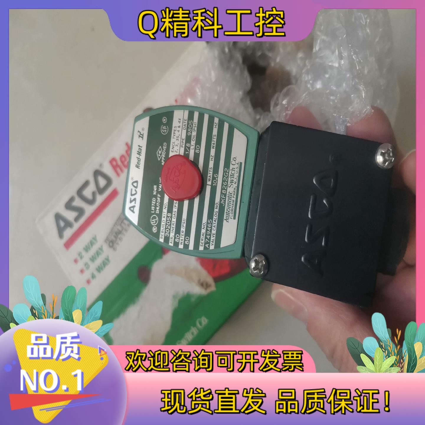 现货ASCO电磁阀 JKF8262G2  24VDC两台全新未