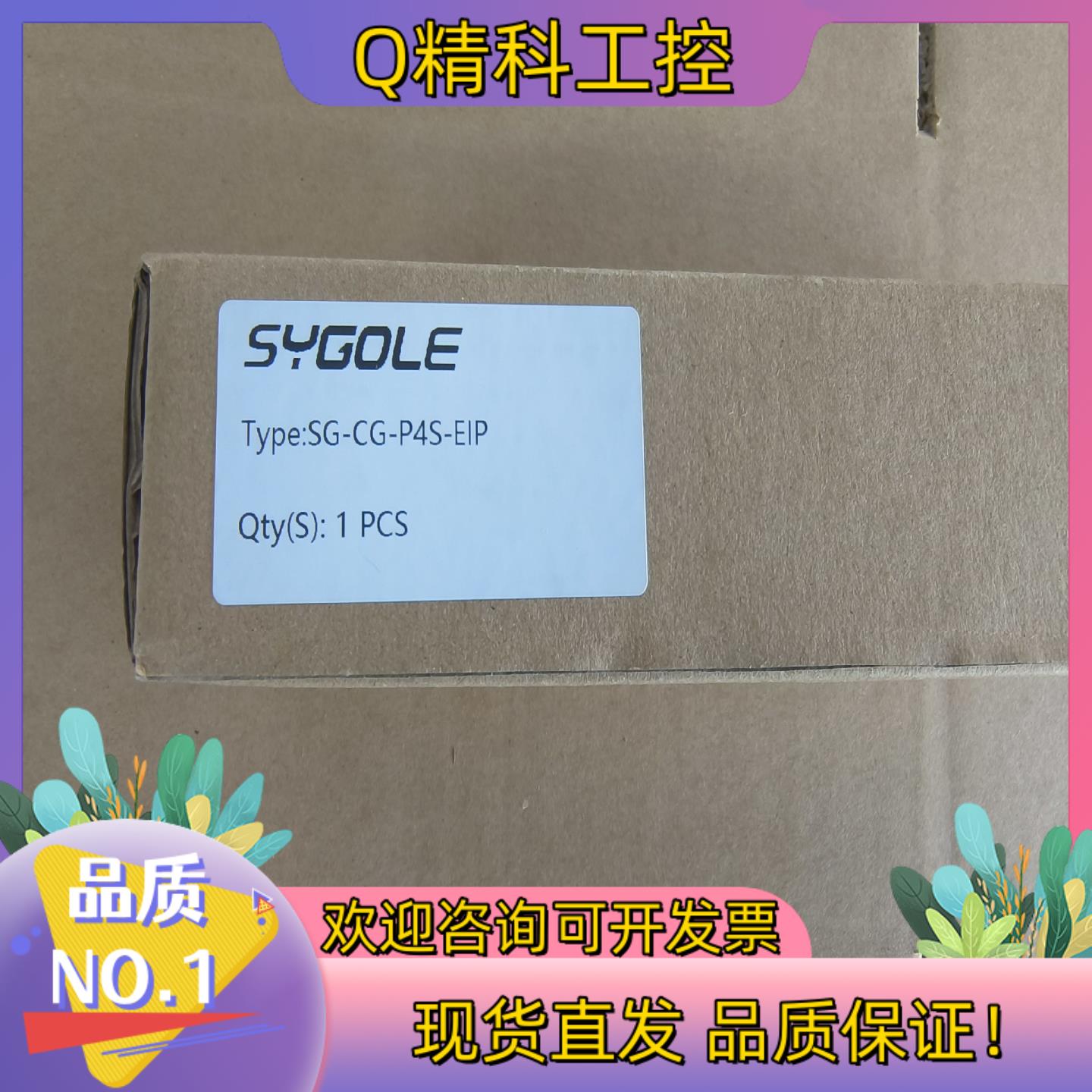 现货SYGOLE思谷IO分线器SG-CG-P4S-EIP全新正