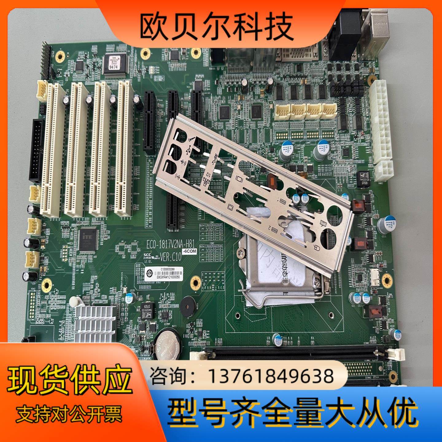 研祥ECO-1817V2NA-H81 VER：C01工控机主