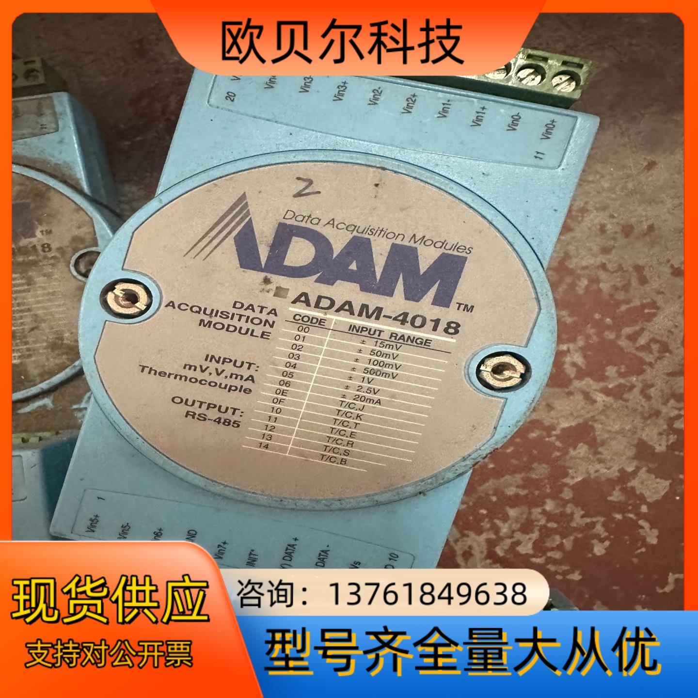 研华 ADAM -4018,还 有12个
