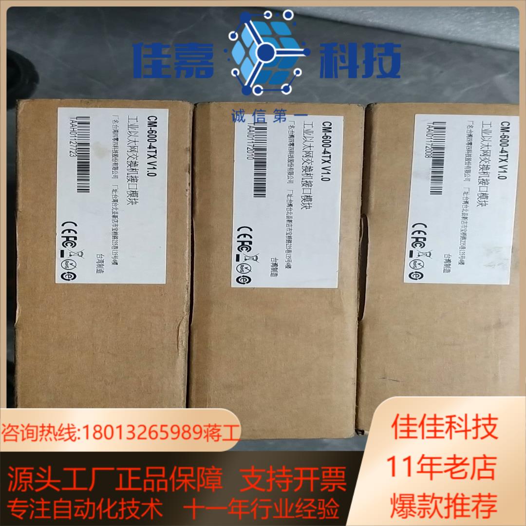 工业以太网交换机接口模块 CM-600-4TX V10全新