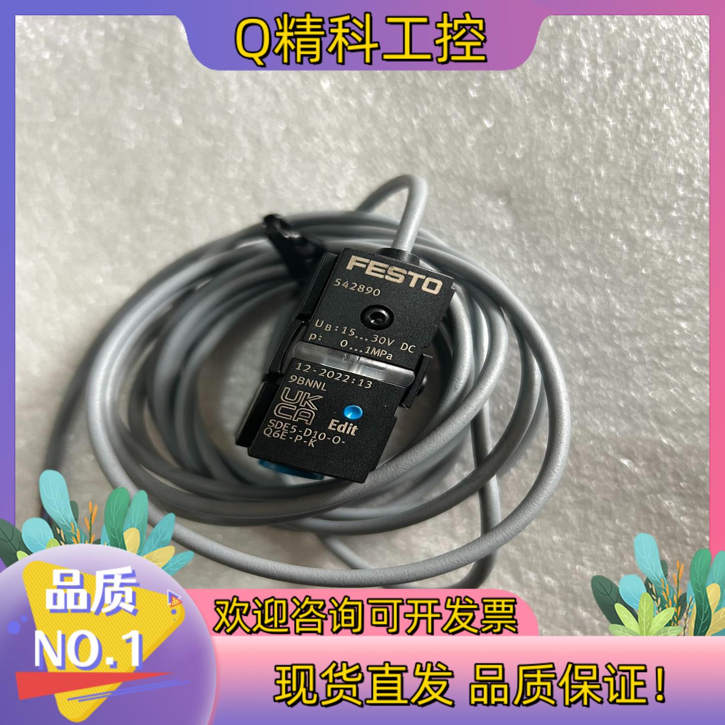 现货FESTO费斯托压力全新传感器542890型号：sde5-