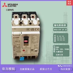 20A NV63 漏电断路器 进口议价 10A 30A 63A 15A CVF