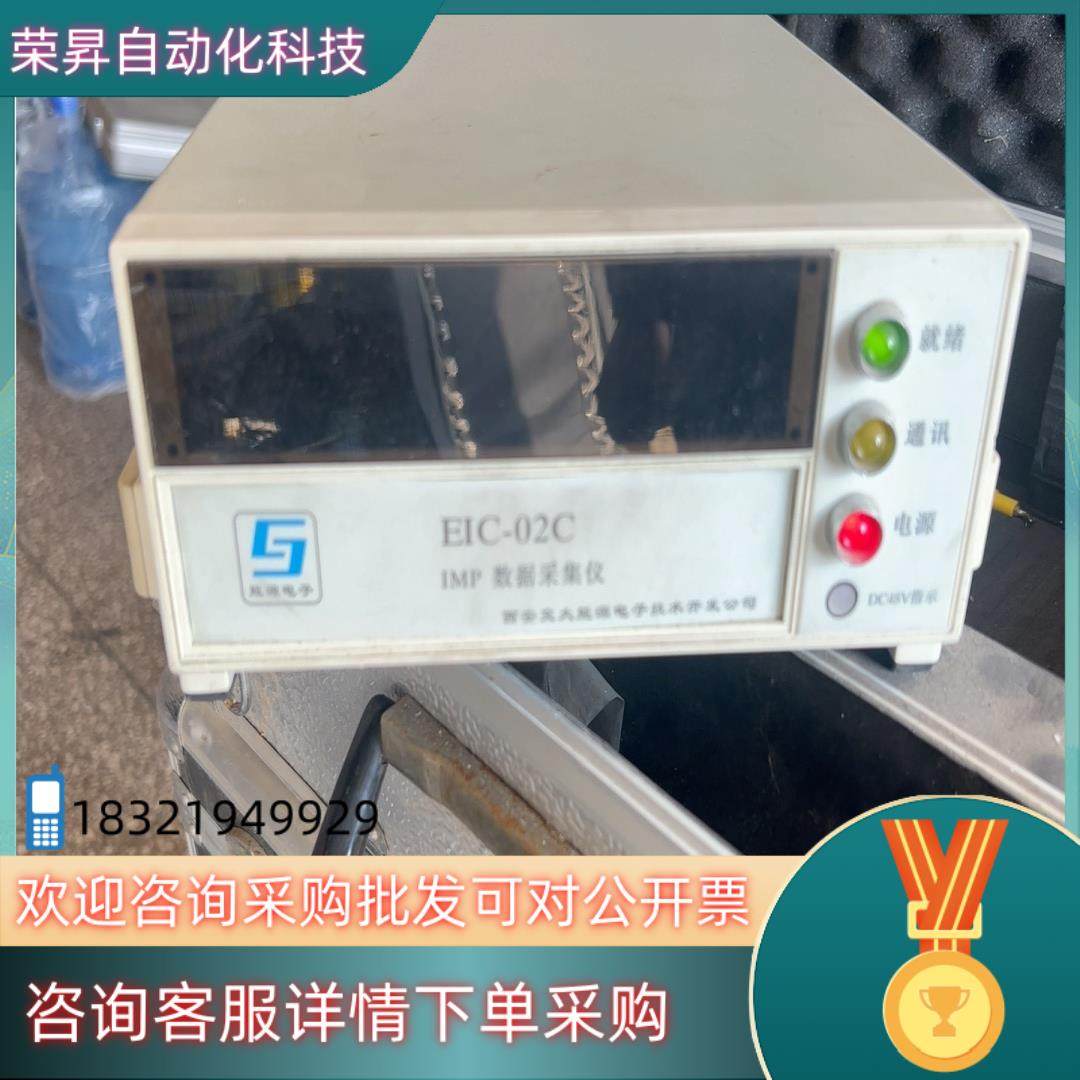 现货IMP数据采集仪 EIC-02C 西安交大能源电子技术开发公