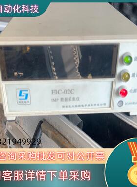 现货IMP数据采集仪 EIC-02C 西安交大能源电子技术开发公