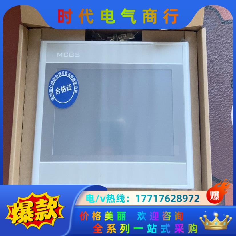 昆仑通态TPC7022Ni 7032Ni 7052Ni  物议价