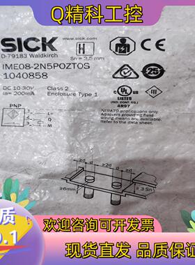 现货SICK IME08-2N5POZT0S 1040858