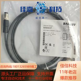 M18ME BAW 全新原装 巴鲁夫测距传感器BAW003T