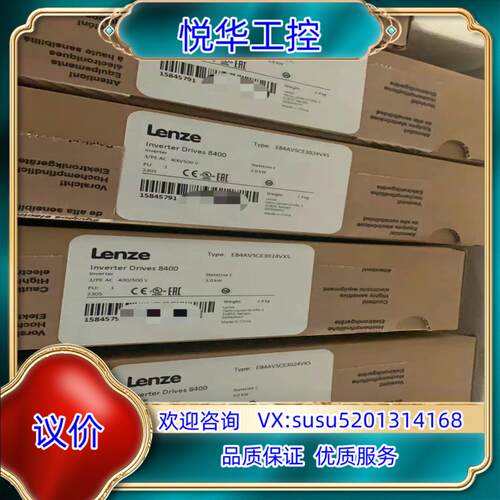 E84AVHCE1834VX0  伦茨8400变频器全新原议价