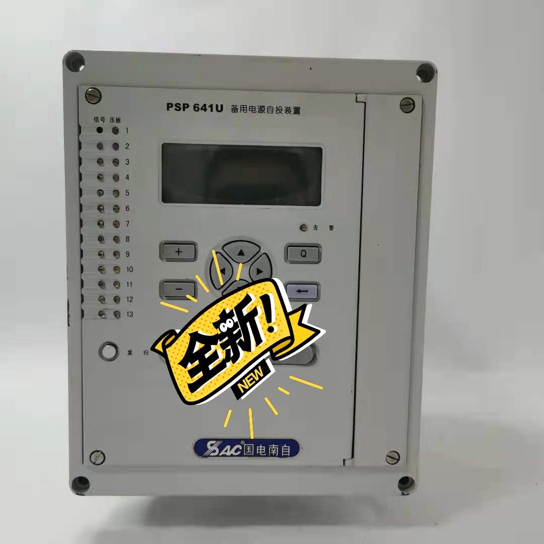 （设备配件）国电南自PSP641U备用电源自投装置