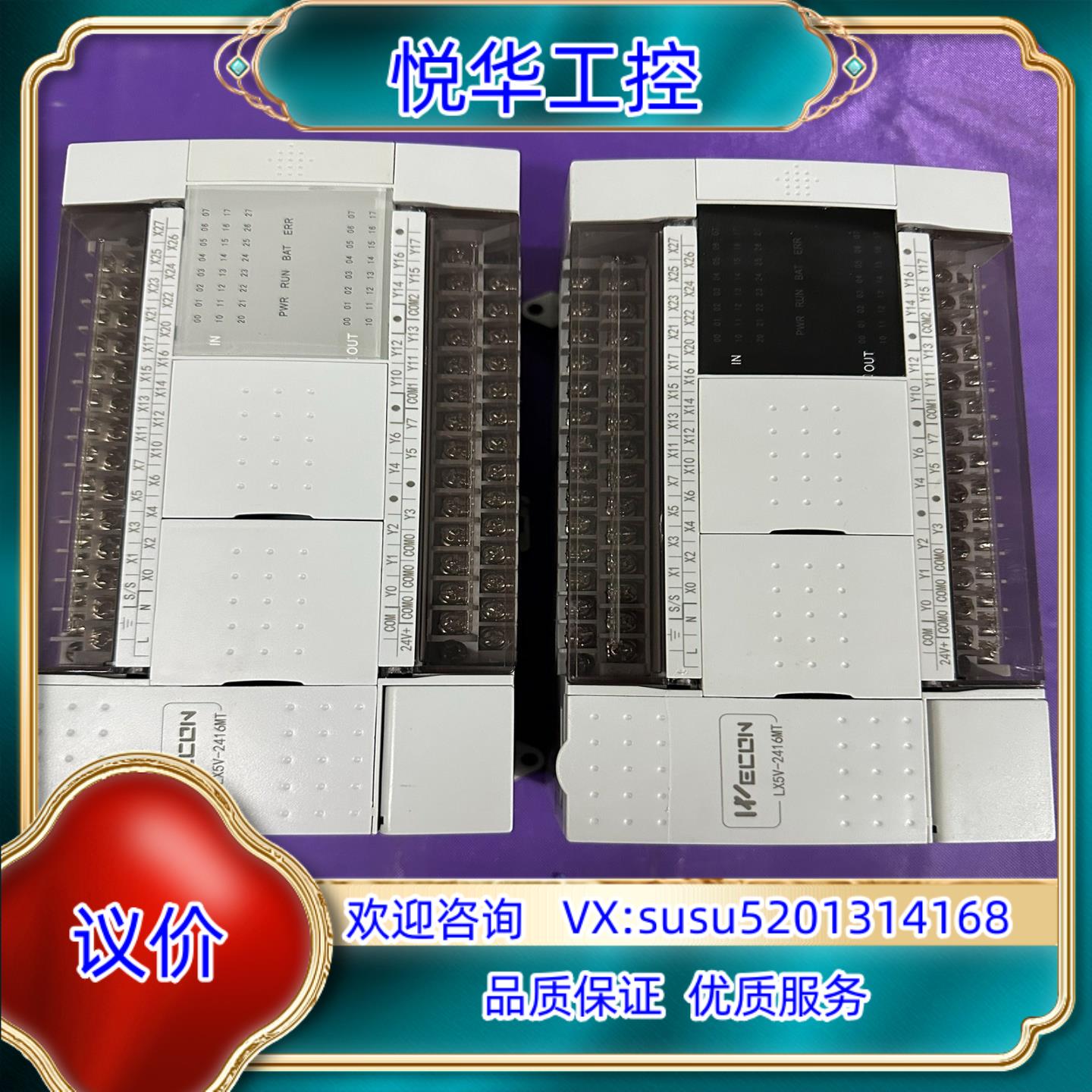 维控PLC  LX5V-2416MT-A    晶体黑白两款议价