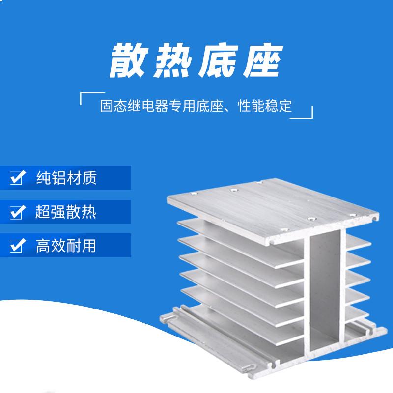 单相三相固态继电器散热器10-120A散热底座SSR散热片铝合金散议价
