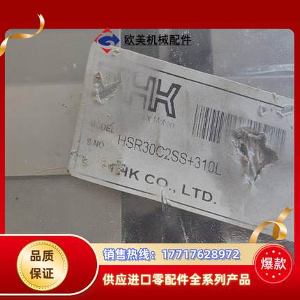 THK导轨滑块HSR30C2SS＋310L项目剩余新的原装正议价