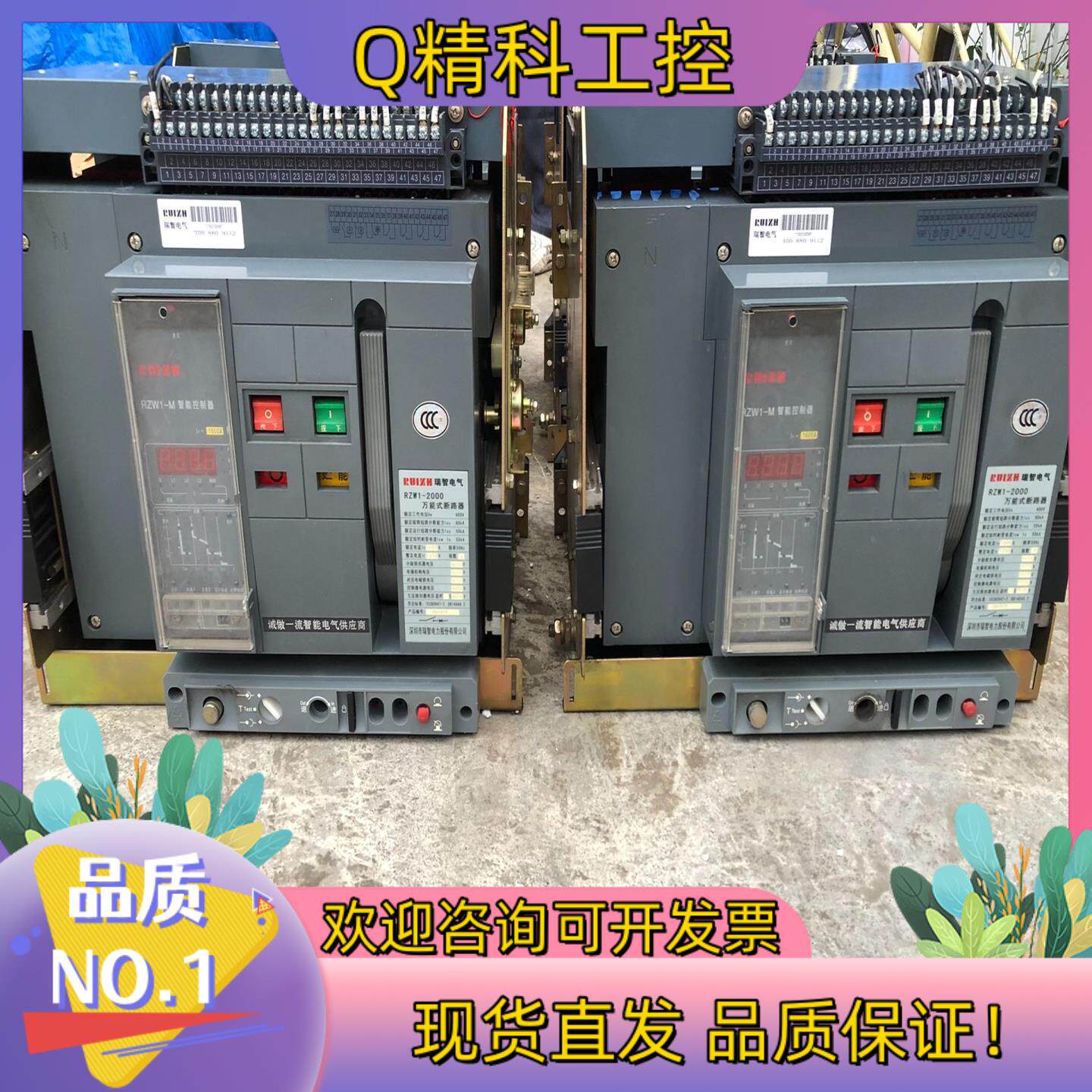 现货瑞智RZW1-2000断路器