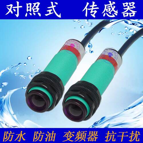 防水型光电开关E18-5NA24V三线NPN常开对射光电传感器M185米议价