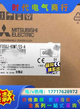 三菱全新原装FX5UJ-60MT/ES-A，