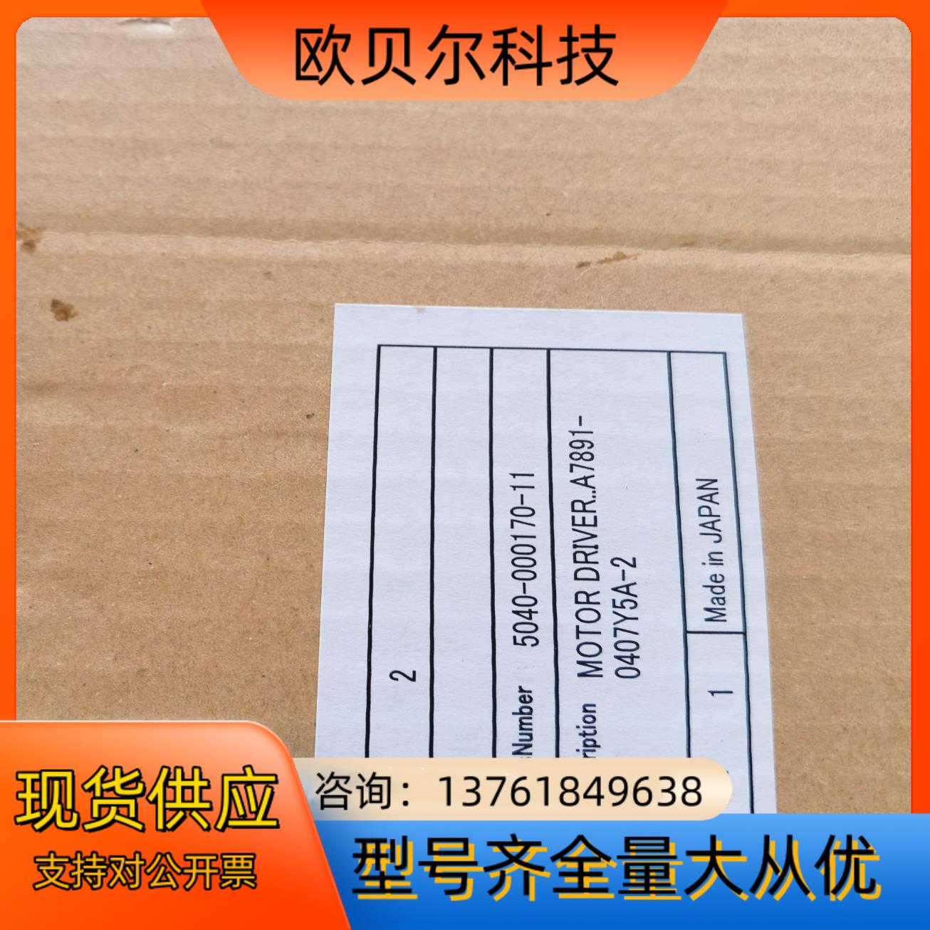 半导体设备用的全新MOTOR DRIVER..