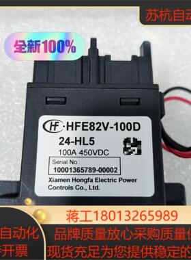 宏发HFE82V-100D-450-24-HL5高压直流继电