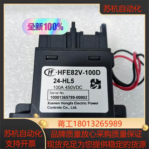 宏发HFE82V-100D-450-24-HL5高压直流继电
