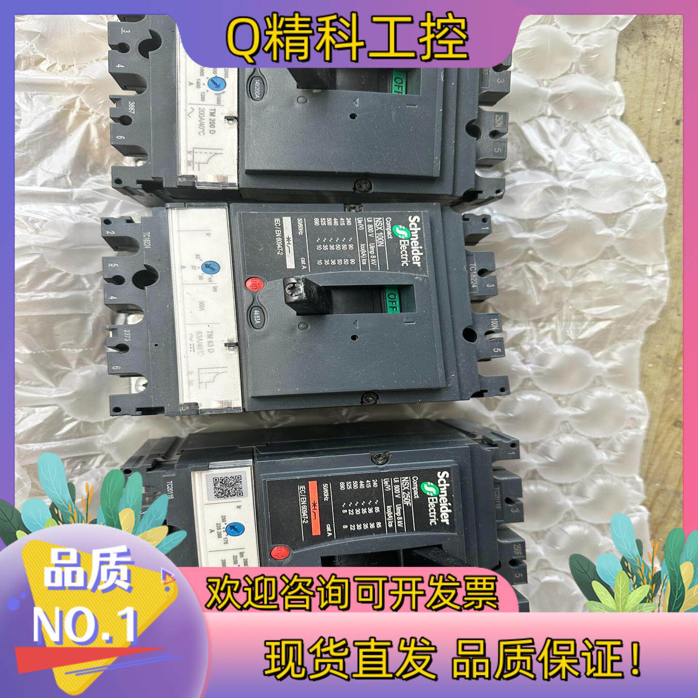 现货塑壳断路器