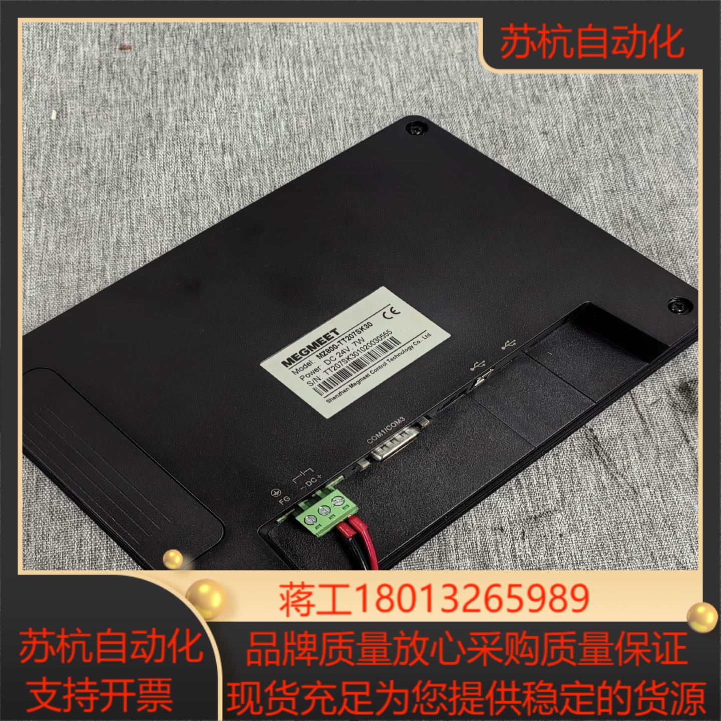 麦格米特7寸触摸屏MZ800-TT207SK30