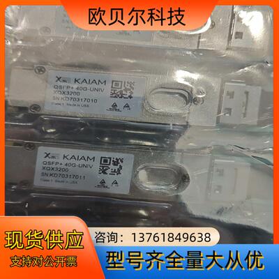 美国KAIAM QSFP+40G-UNIV光模块全新未拆封