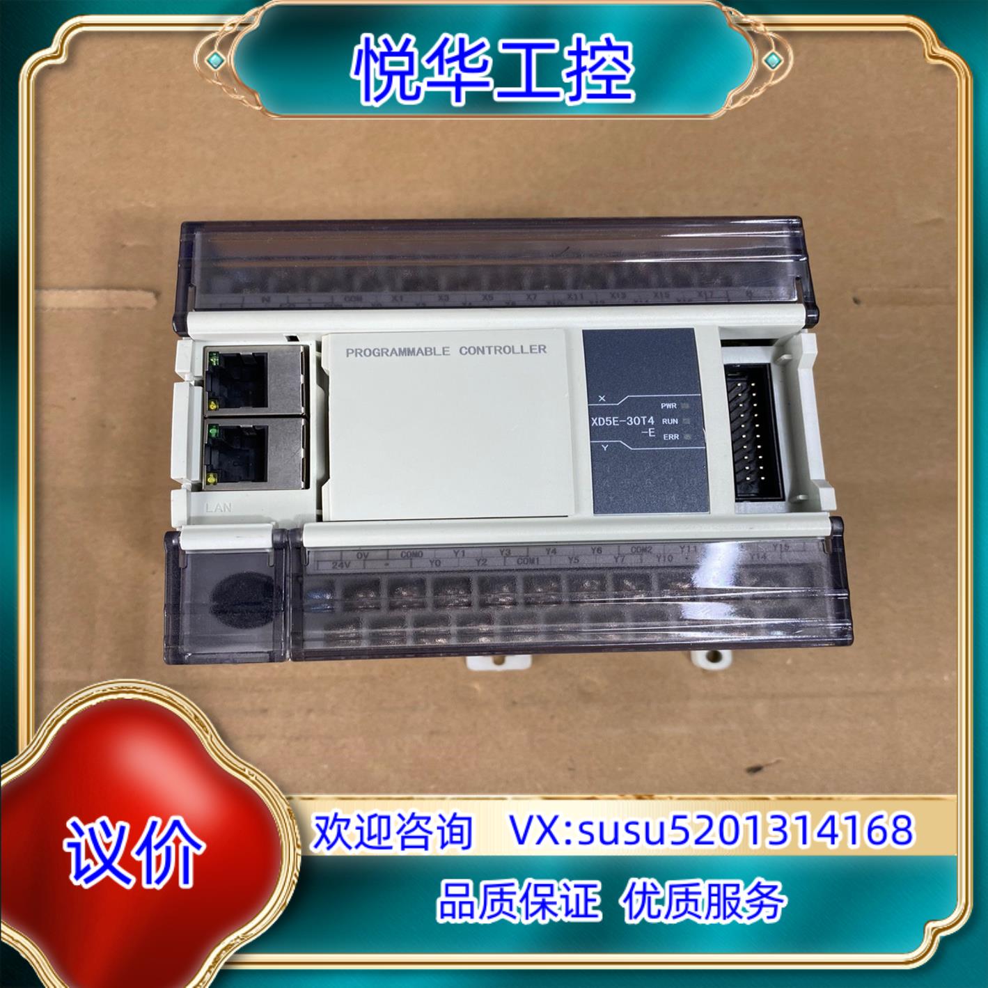 信捷可编程控制器主机型号XD5E-30T4-E成色如图议价