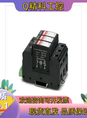 现货可发2801311 菲尼克斯2类电涌保护设备