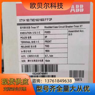 现货XT1H TMD1601600 160
