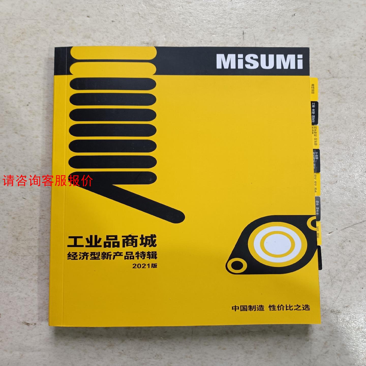 米思米 2021版 产品目录