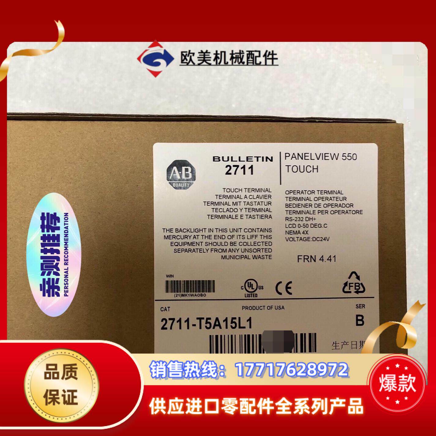 2711-T5A15L1 罗克韦尔现货1个议价