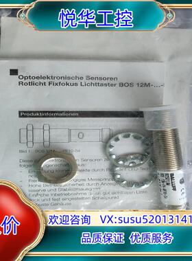 原装巴鲁夫漫反射光电传感器。BOS01UM，BOS 12M-PA议