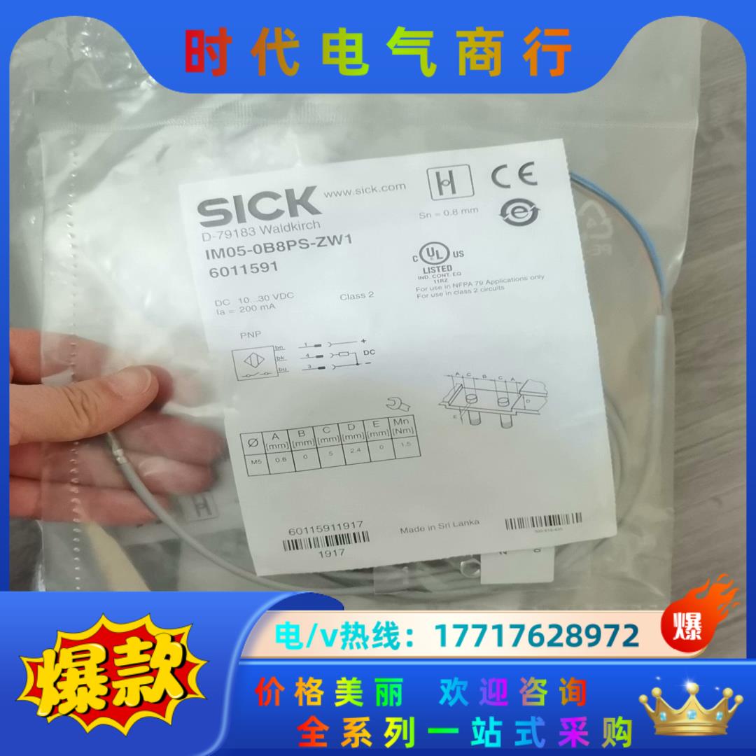 德国SICK西克全新原装IM05-0B8PS-ZW1电感式接议价
